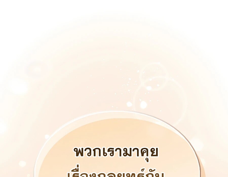 Mightiest Melee Magician ตอนที่ 24 แปลไทย page 91