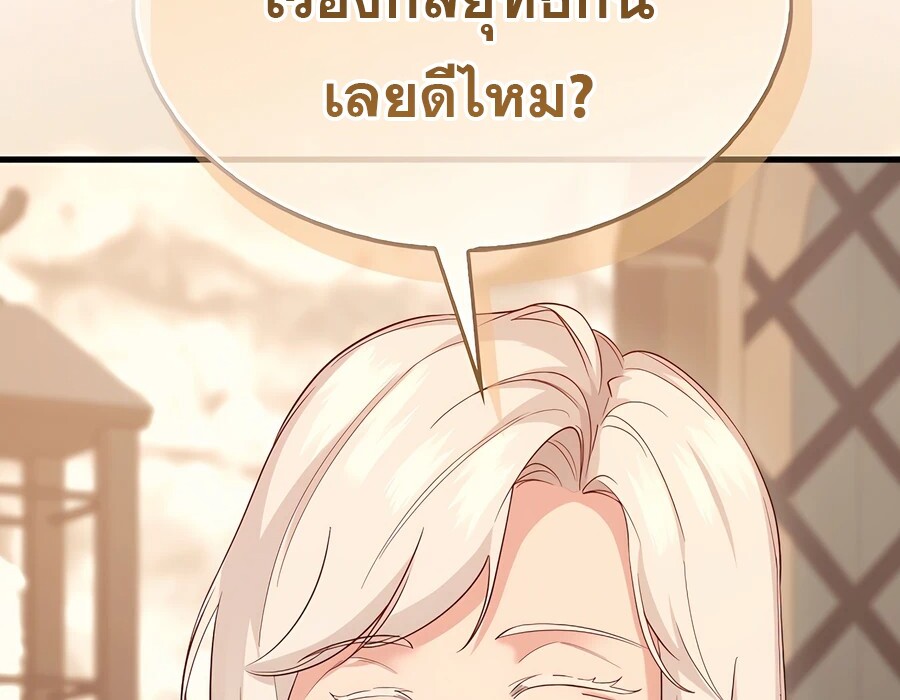 Mightiest Melee Magician ตอนที่ 24 แปลไทย page 92