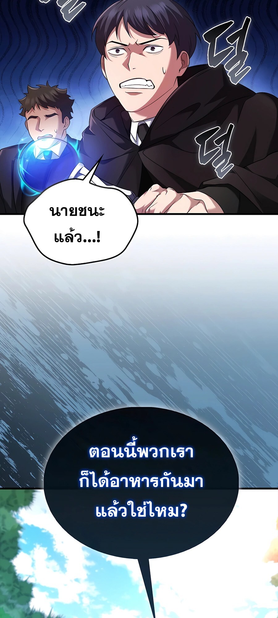 Mightiest Melee Magician ตอนที่ 25 แปลไทย page 99