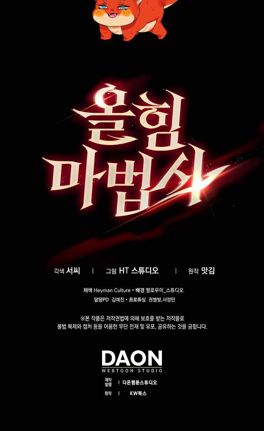 Mightiest Melee Magician ตอนที่ 25 แปลไทย page 101