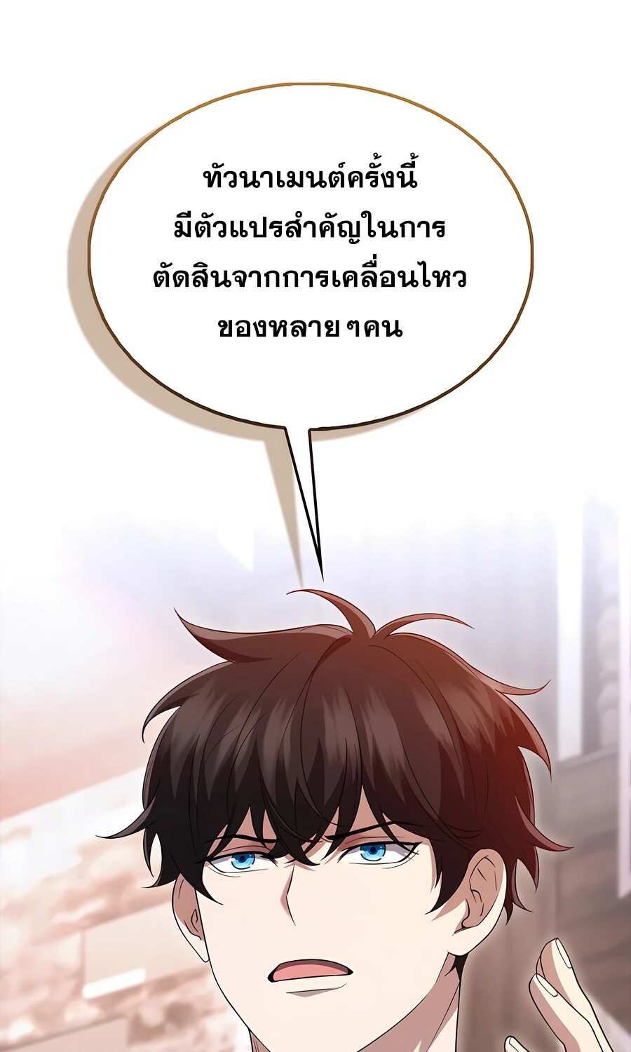 Mightiest Melee Magician ตอนที่ 25 แปลไทย page 10