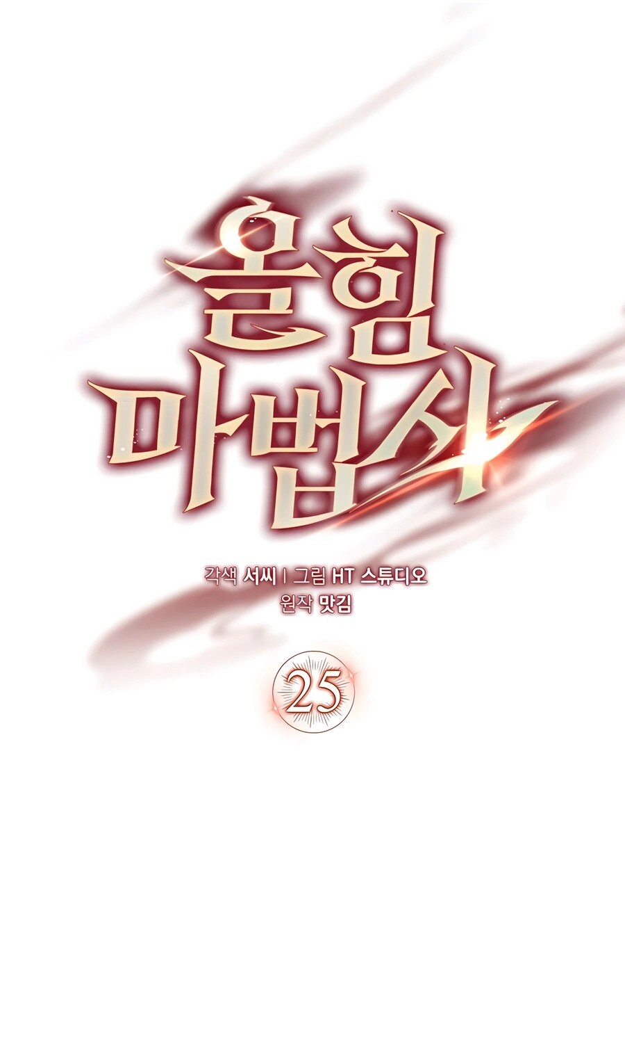 Mightiest Melee Magician ตอนที่ 25 แปลไทย page 12