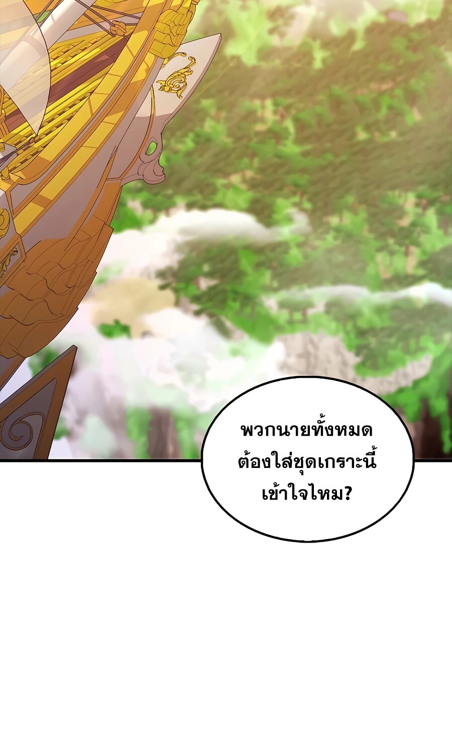 Mightiest Melee Magician ตอนที่ 25 แปลไทย page 14