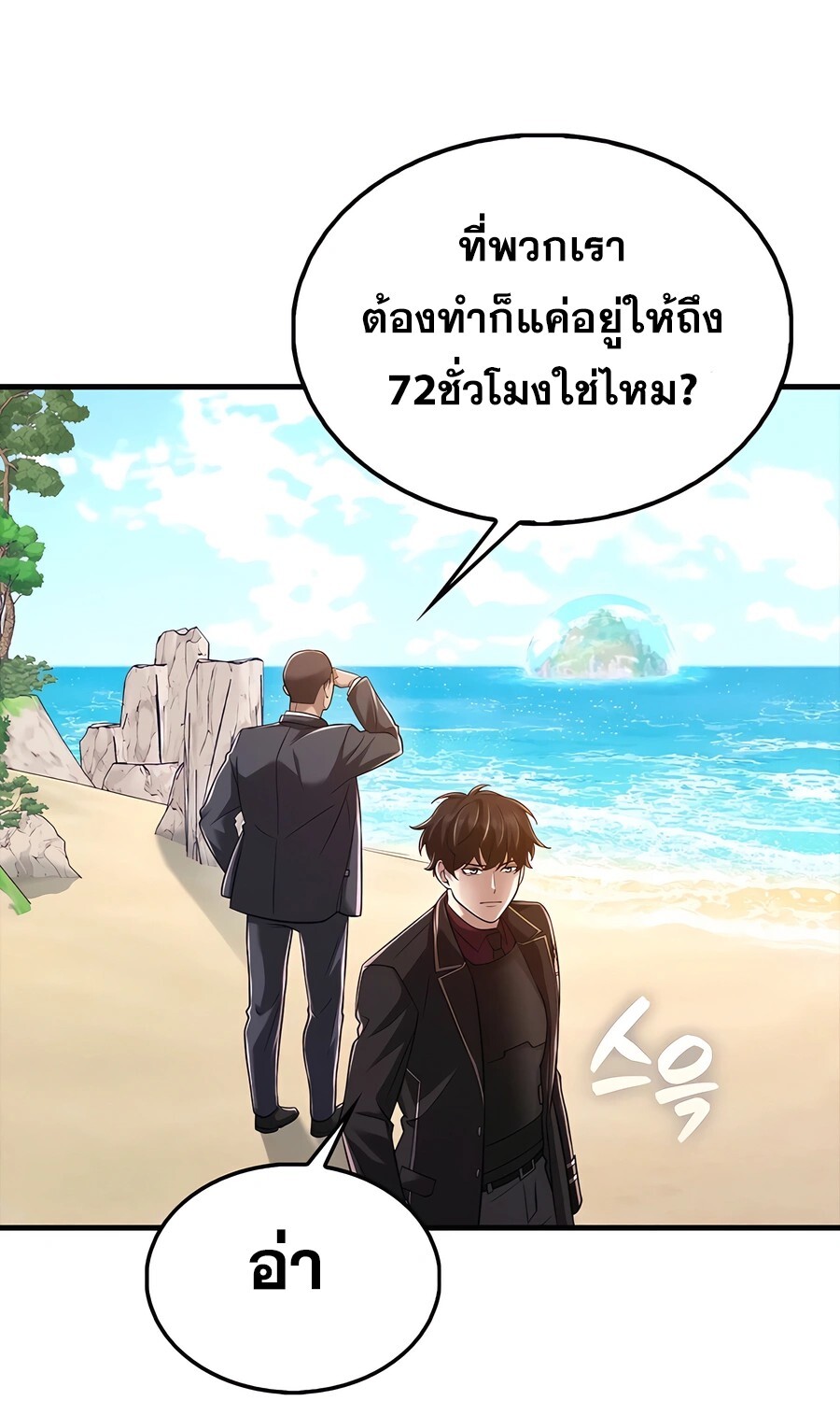 Mightiest Melee Magician ตอนที่ 25 แปลไทย page 20