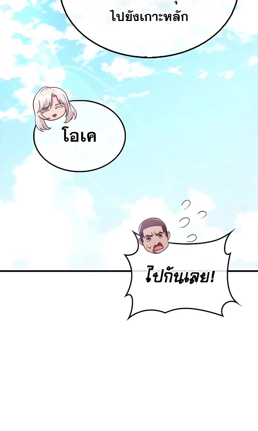 Mightiest Melee Magician ตอนที่ 25 แปลไทย page 24
