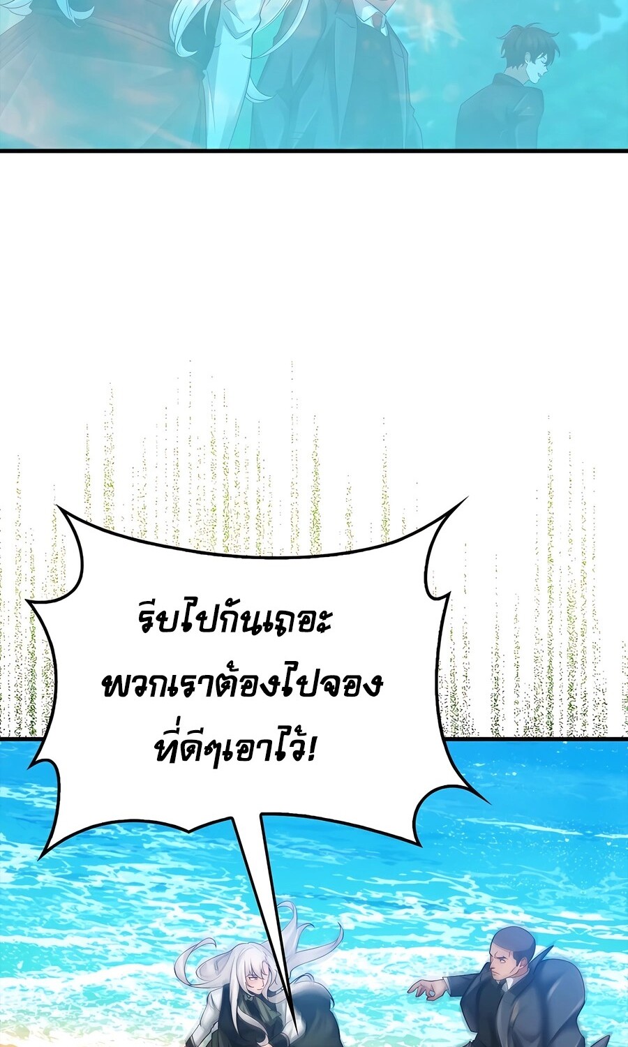 Mightiest Melee Magician ตอนที่ 25 แปลไทย page 29