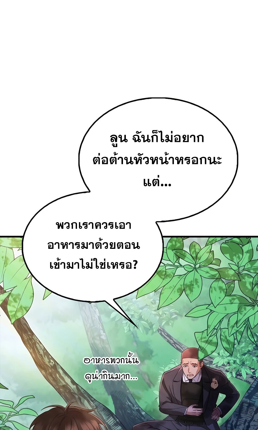 Mightiest Melee Magician ตอนที่ 25 แปลไทย page 33