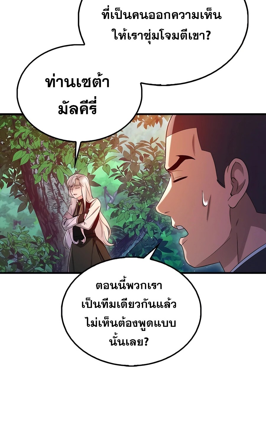 Mightiest Melee Magician ตอนที่ 25 แปลไทย page 35