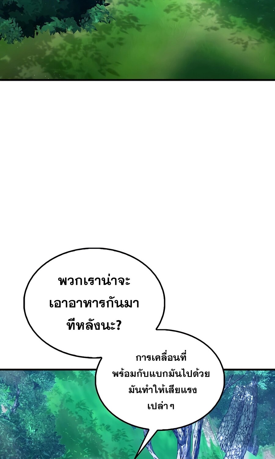 Mightiest Melee Magician ตอนที่ 25 แปลไทย page 44