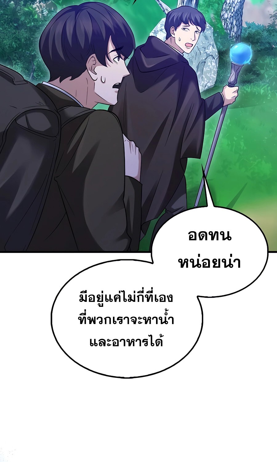 Mightiest Melee Magician ตอนที่ 25 แปลไทย page 45