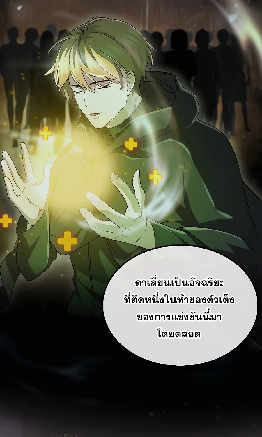 Mightiest Melee Magician ตอนที่ 25 แปลไทย page 4