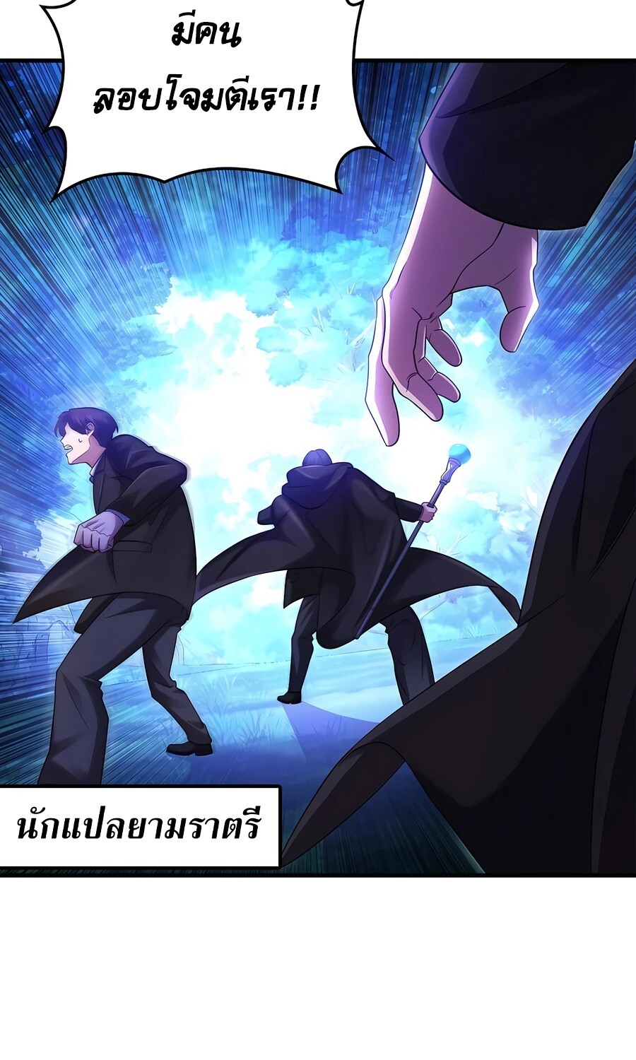 Mightiest Melee Magician ตอนที่ 25 แปลไทย page 49