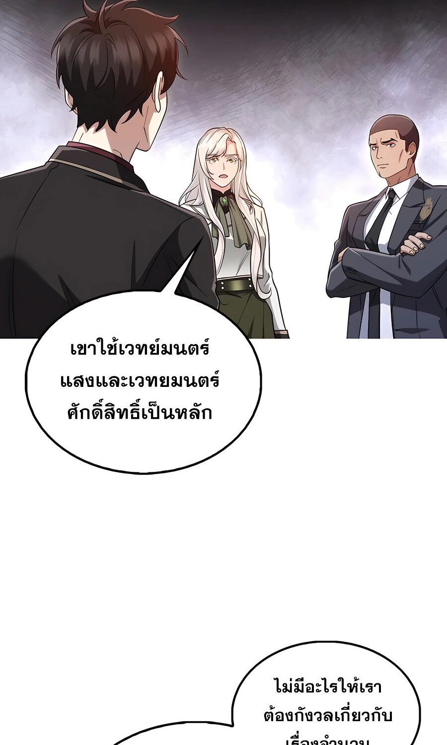 Mightiest Melee Magician ตอนที่ 25 แปลไทย page 5