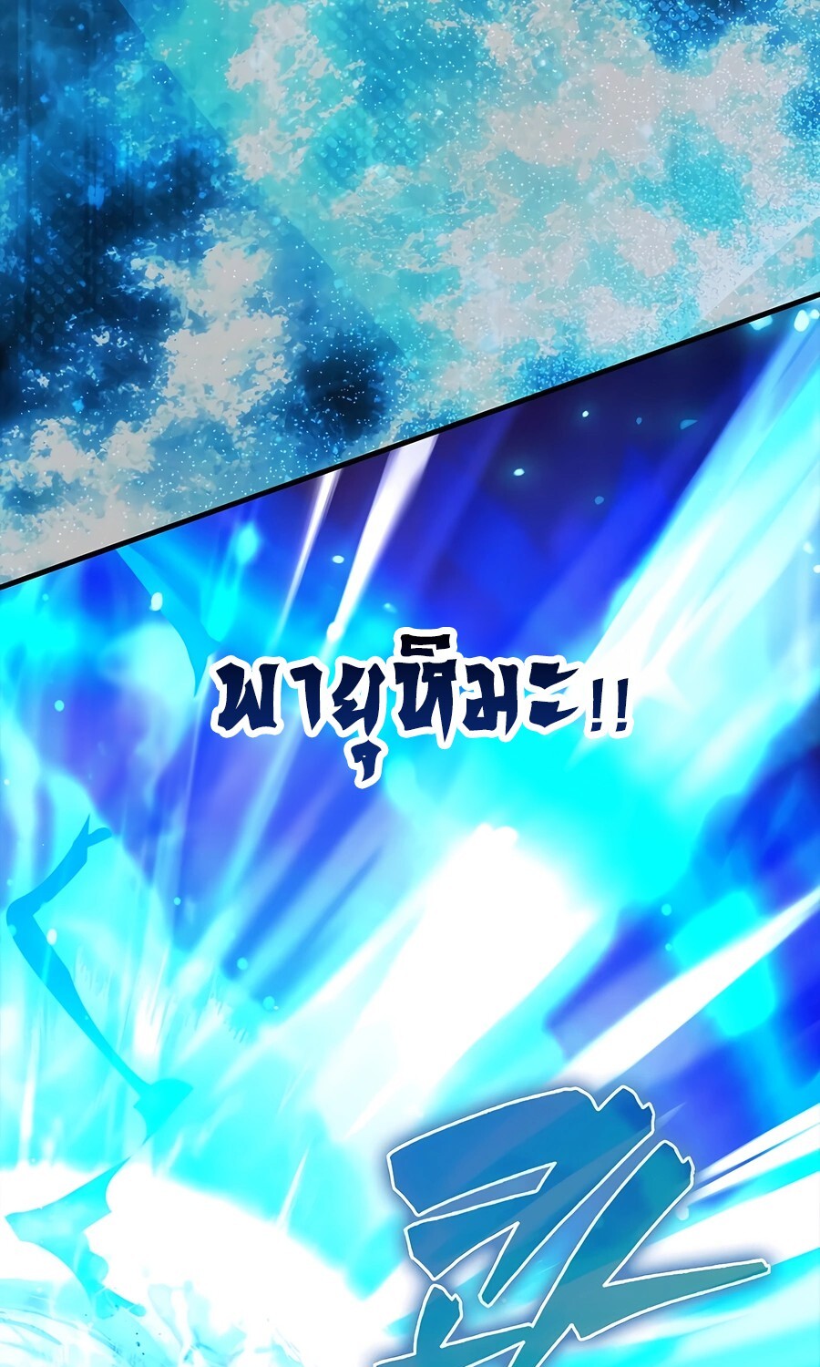 Mightiest Melee Magician ตอนที่ 25 แปลไทย page 59