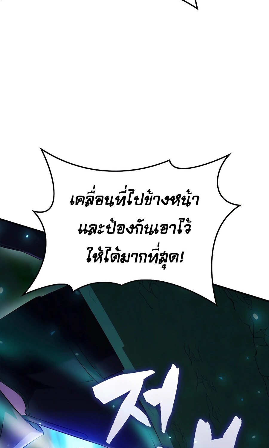 Mightiest Melee Magician ตอนที่ 25 แปลไทย page 65