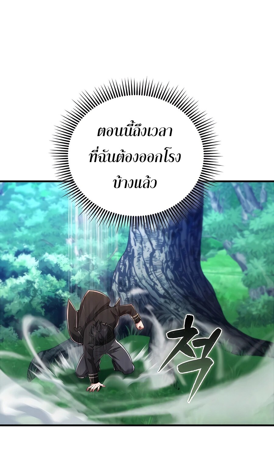 Mightiest Melee Magician ตอนที่ 25 แปลไทย page 69