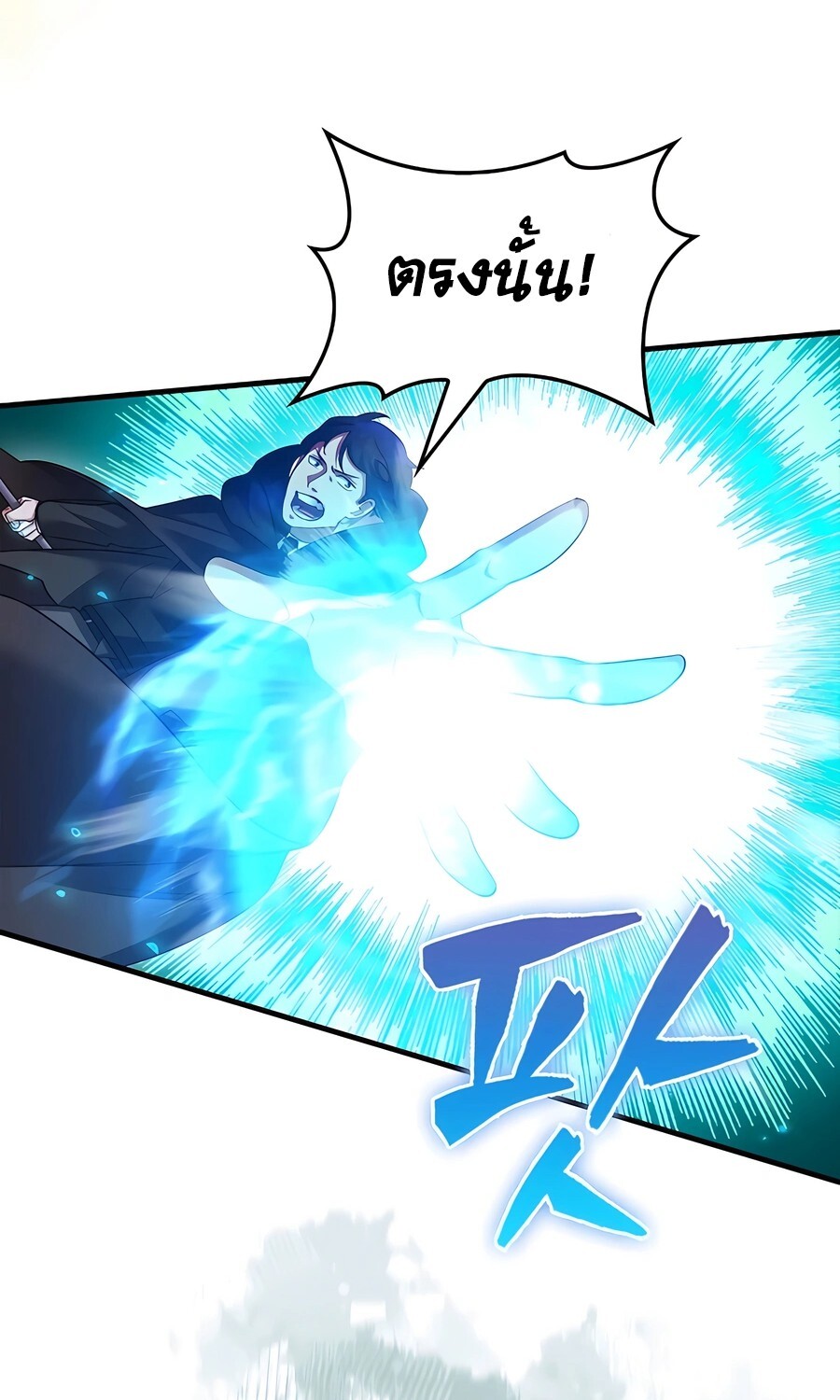 Mightiest Melee Magician ตอนที่ 25 แปลไทย page 72