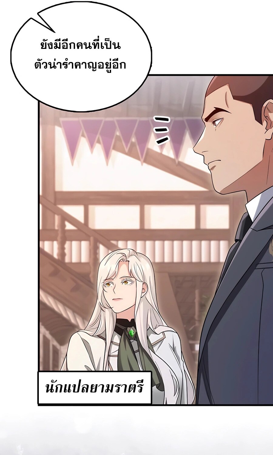 Mightiest Melee Magician ตอนที่ 25 แปลไทย page 7