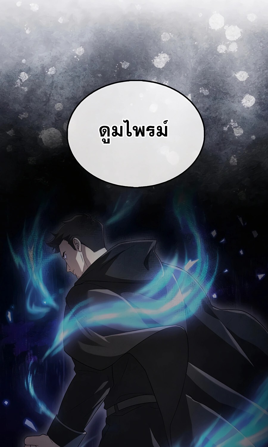 Mightiest Melee Magician ตอนที่ 25 แปลไทย page 8