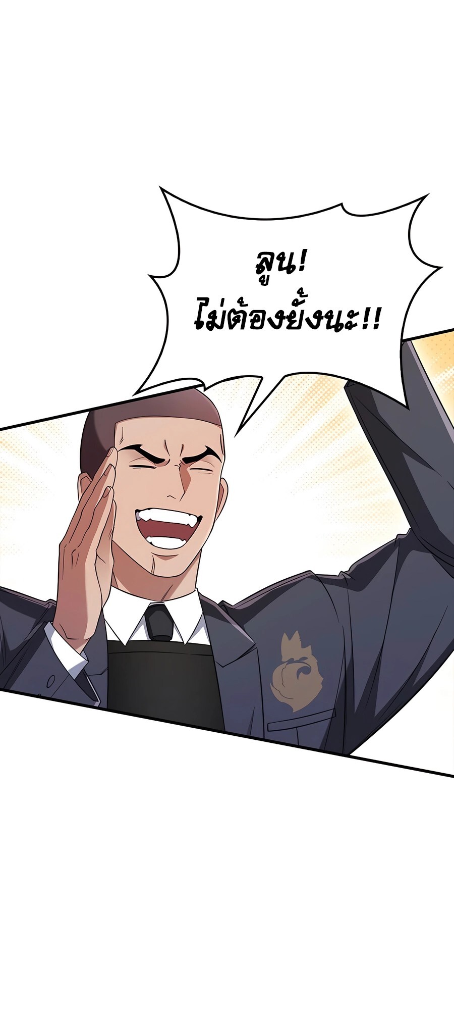 Mightiest Melee Magician ตอนที่ 25 แปลไทย page 91