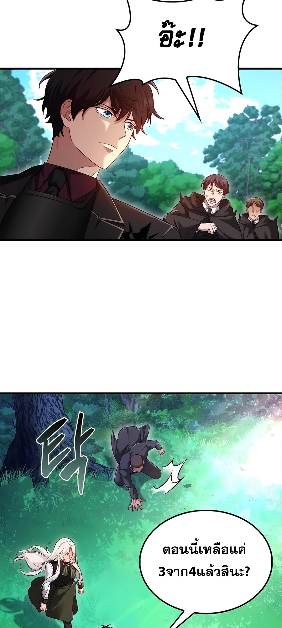 Mightiest Melee Magician ตอนที่ 25 แปลไทย page 97