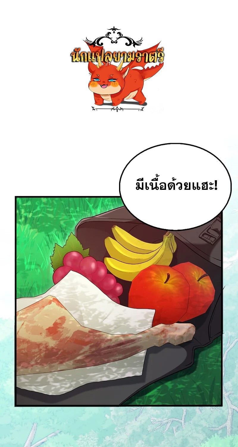 Mightiest Melee Magician ตอนที่ 26 แปลไทย page 0