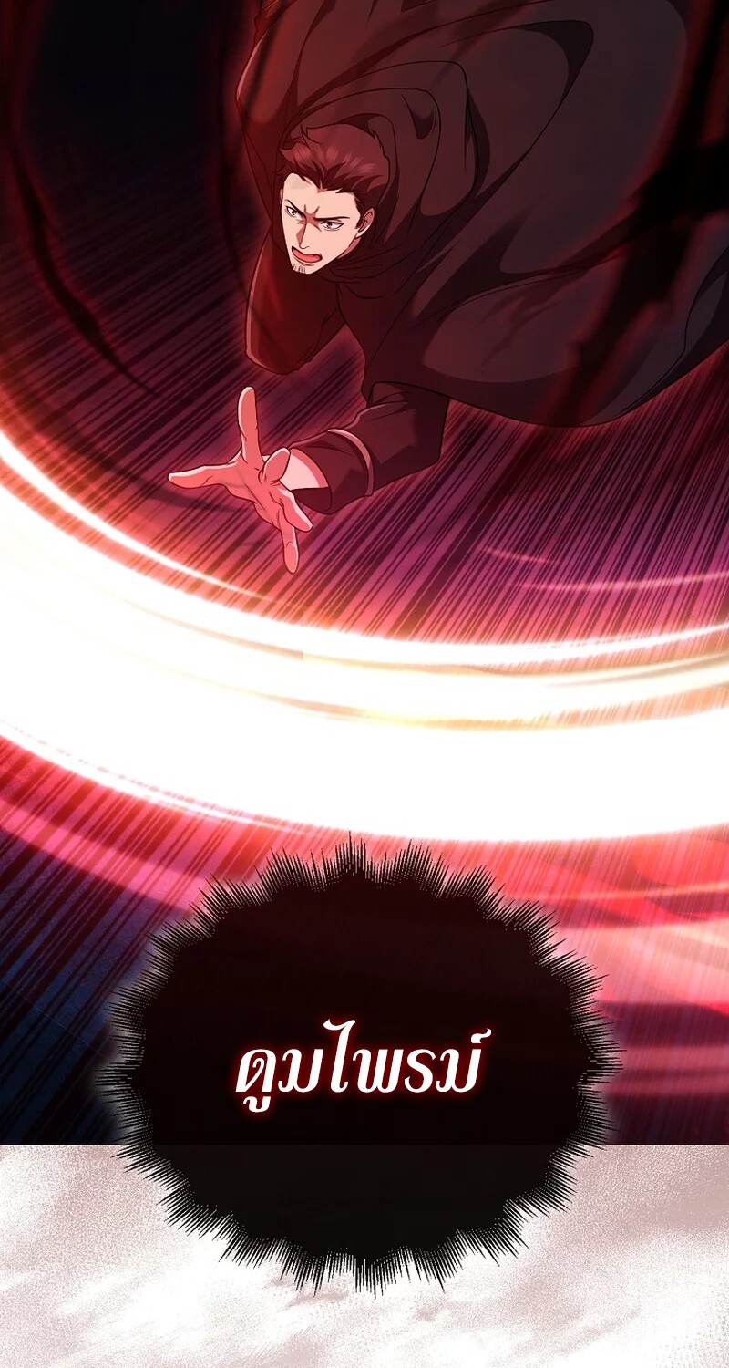 Mightiest Melee Magician ตอนที่ 26 แปลไทย page 9
