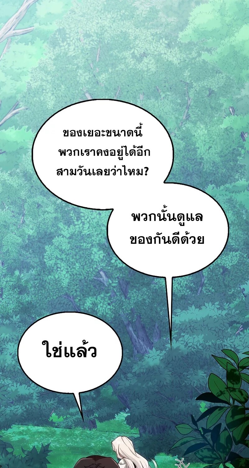 Mightiest Melee Magician ตอนที่ 26 แปลไทย page 1