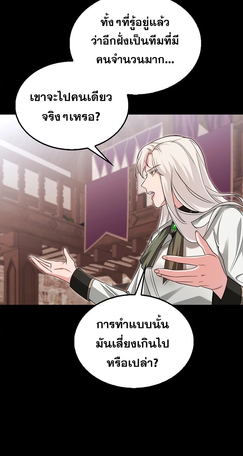 Mightiest Melee Magician ตอนที่ 26 แปลไทย page 23