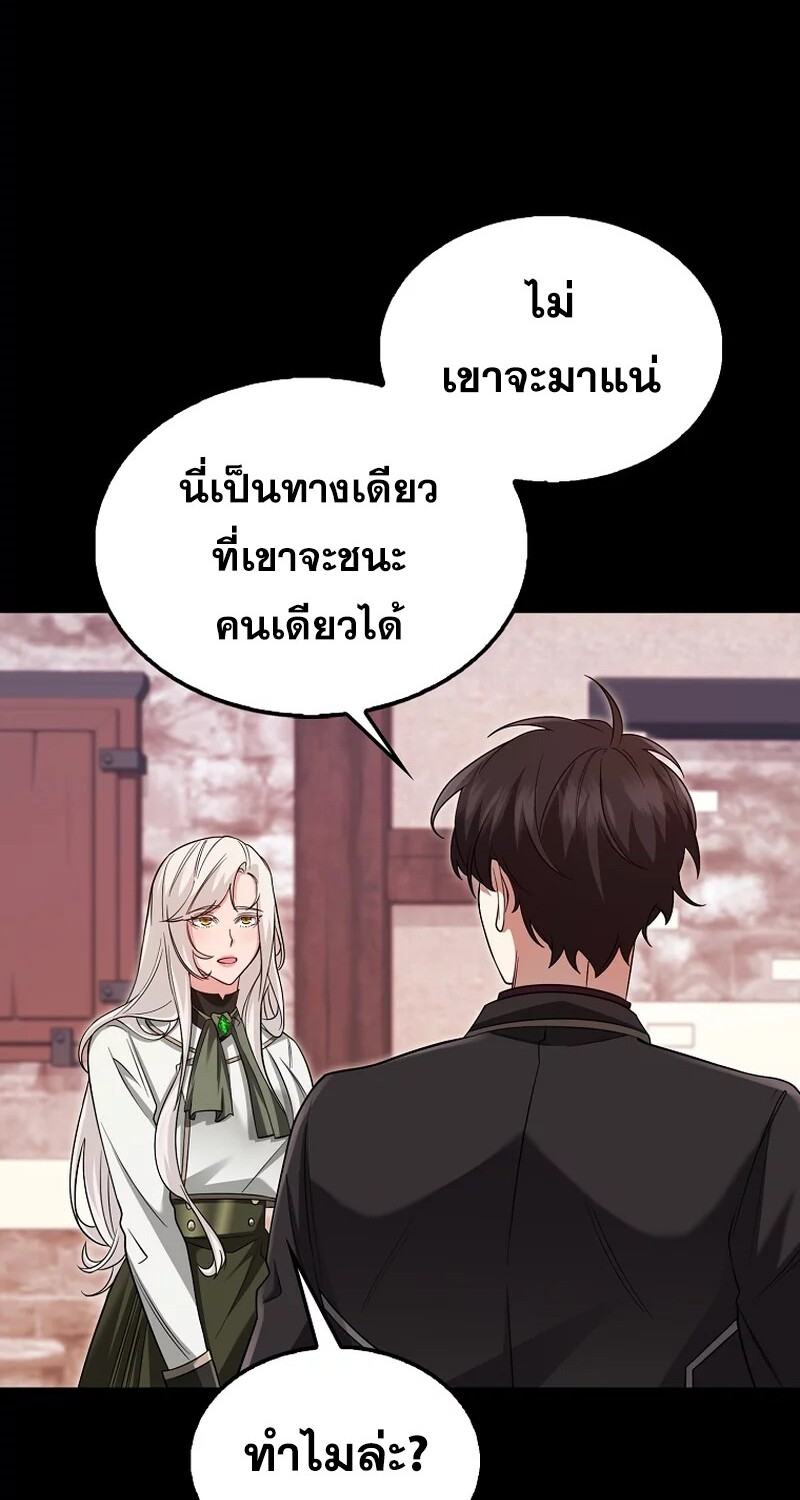 Mightiest Melee Magician ตอนที่ 26 แปลไทย page 24