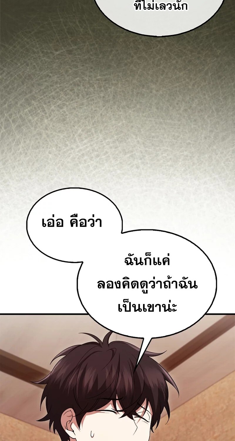 Mightiest Melee Magician ตอนที่ 26 แปลไทย page 29