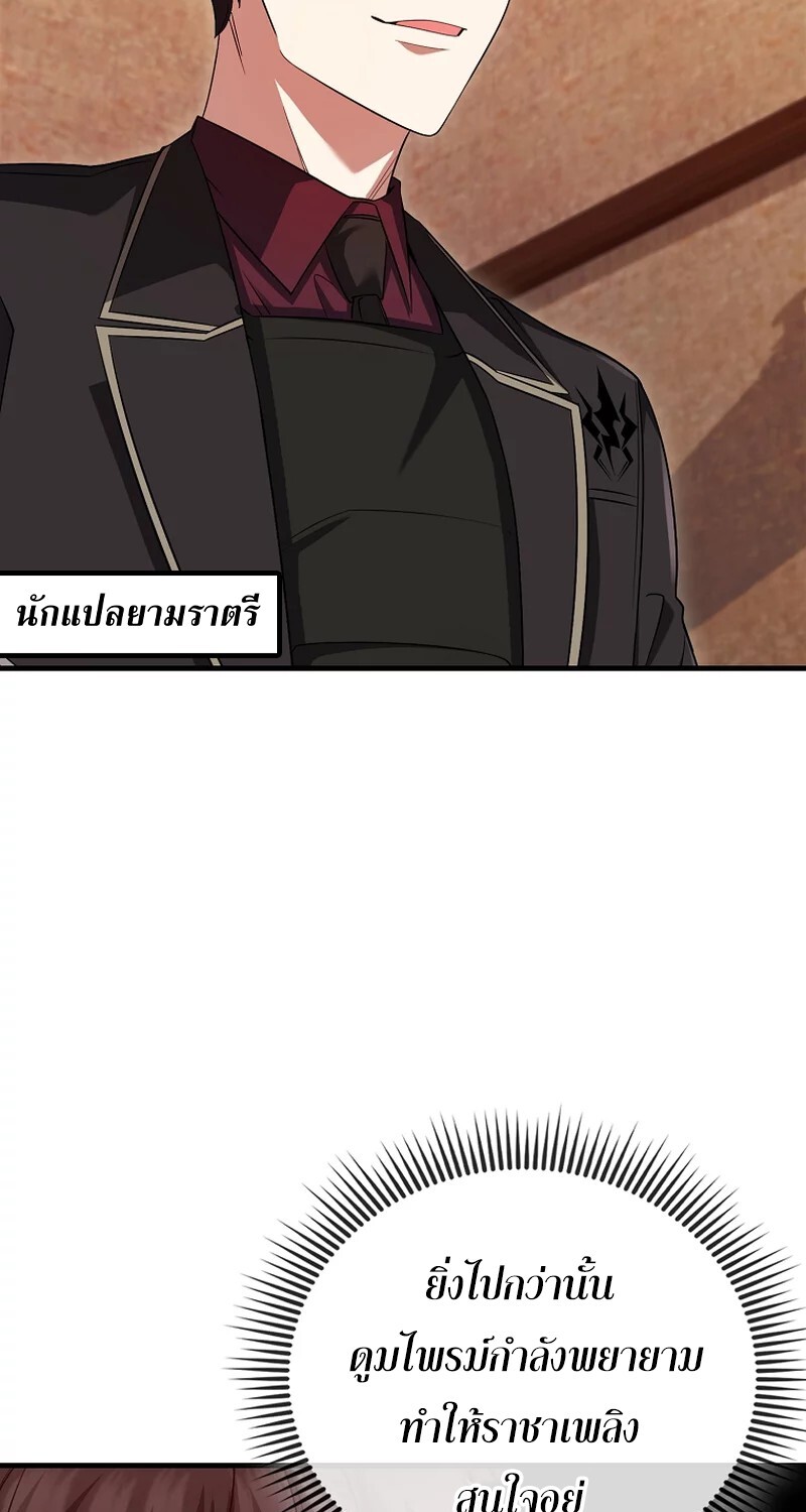Mightiest Melee Magician ตอนที่ 26 แปลไทย page 30