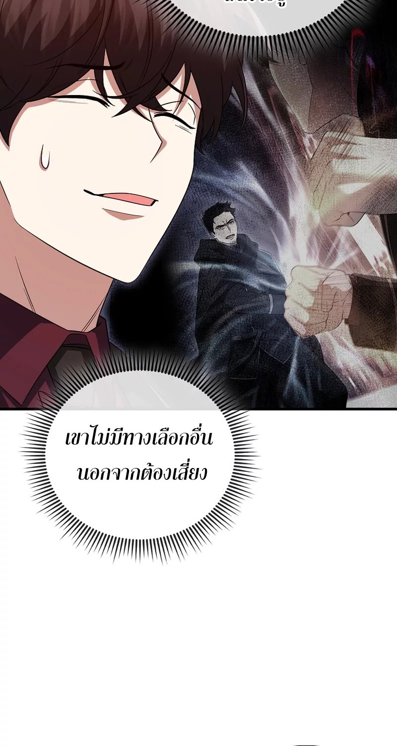 Mightiest Melee Magician ตอนที่ 26 แปลไทย page 31