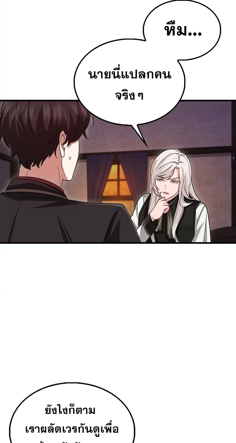 Mightiest Melee Magician ตอนที่ 26 แปลไทย page 32