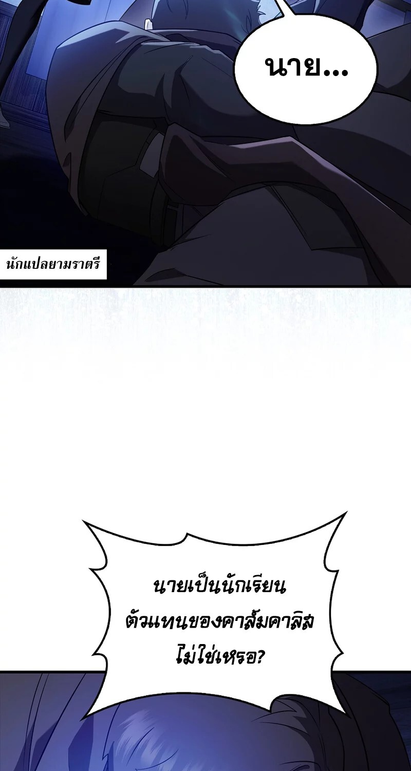 Mightiest Melee Magician ตอนที่ 26 แปลไทย page 56