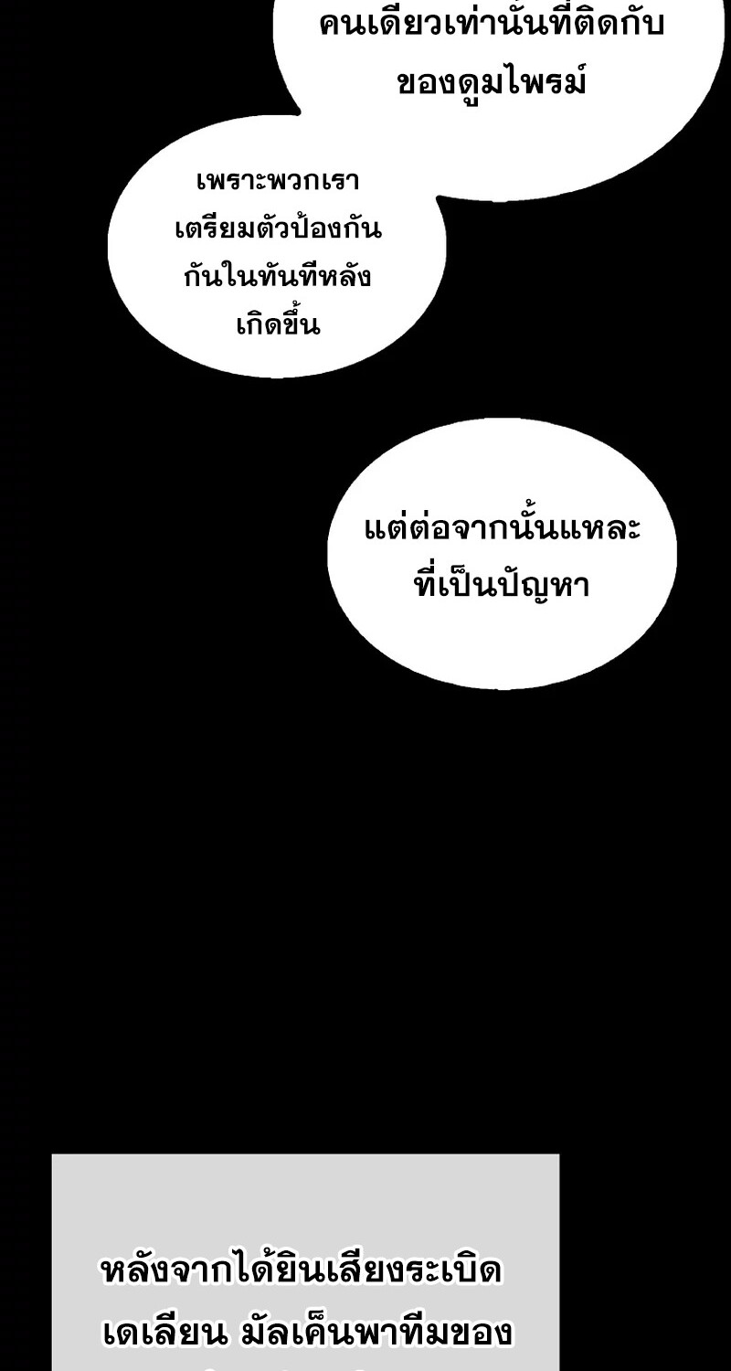 Mightiest Melee Magician ตอนที่ 26 แปลไทย page 68