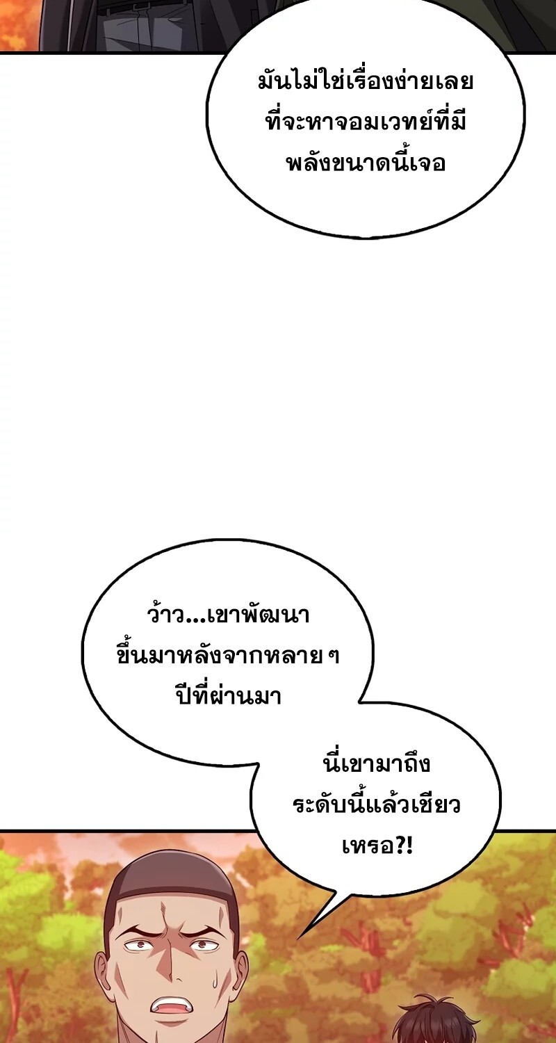 Mightiest Melee Magician ตอนที่ 26 แปลไทย page 6
