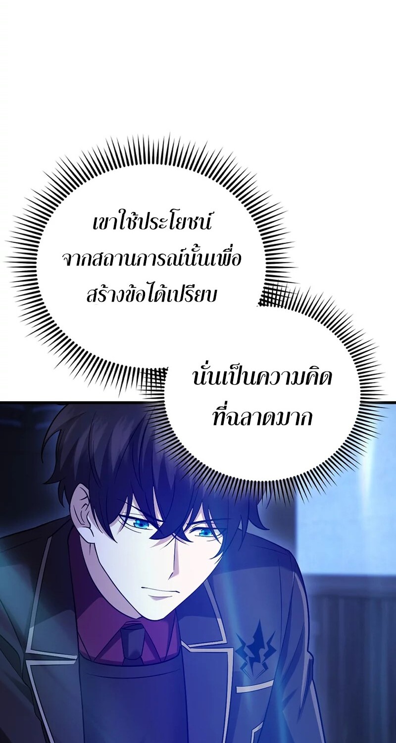 Mightiest Melee Magician ตอนที่ 26 แปลไทย page 74