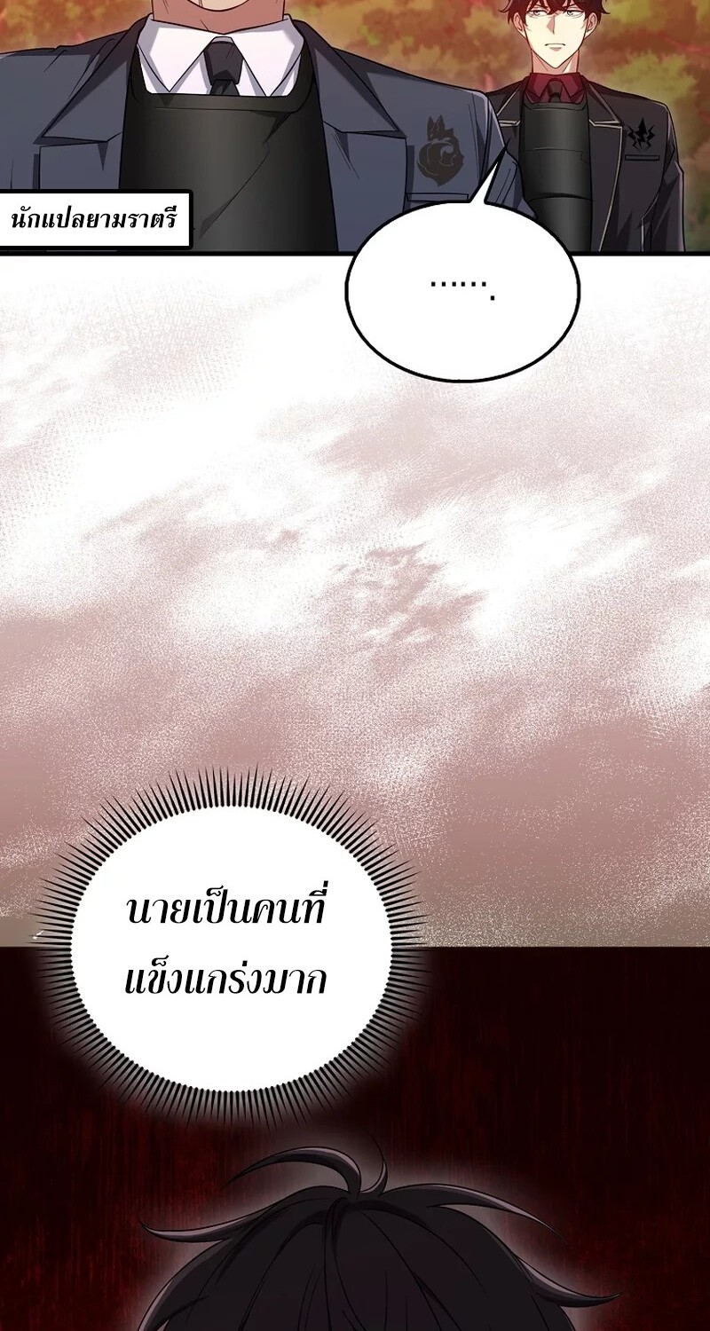 Mightiest Melee Magician ตอนที่ 26 แปลไทย page 7