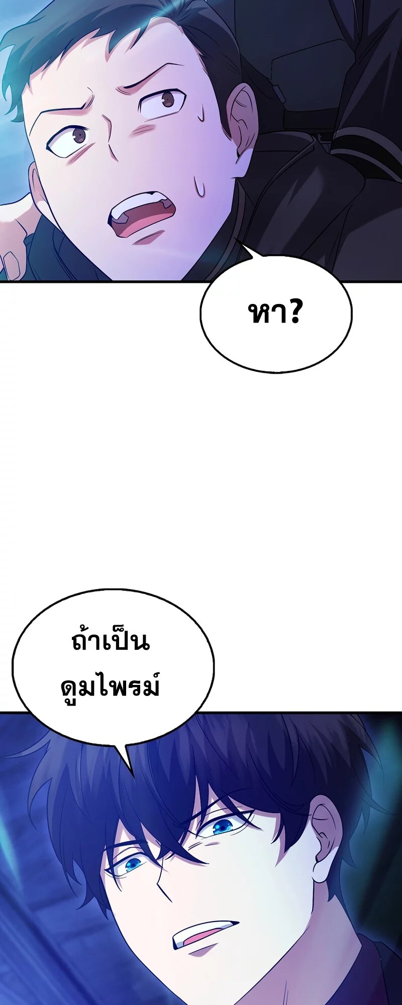 Mightiest Melee Magician ตอนที่ 26 แปลไทย page 79