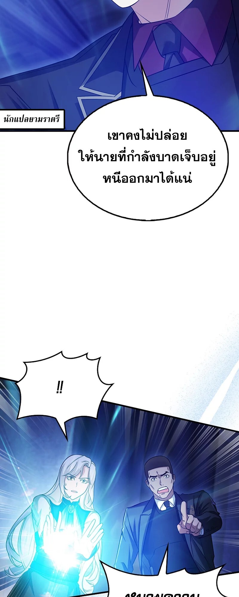 Mightiest Melee Magician ตอนที่ 26 แปลไทย page 80