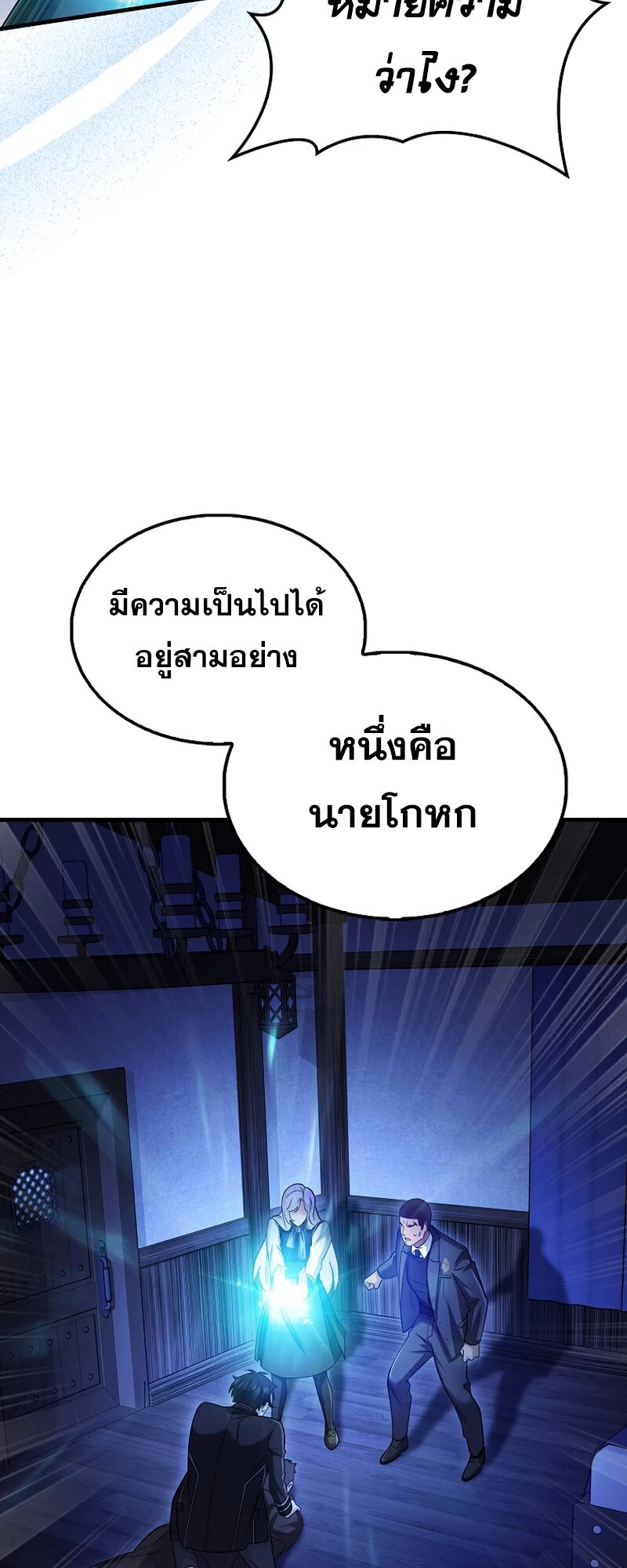 Mightiest Melee Magician ตอนที่ 26 แปลไทย page 81