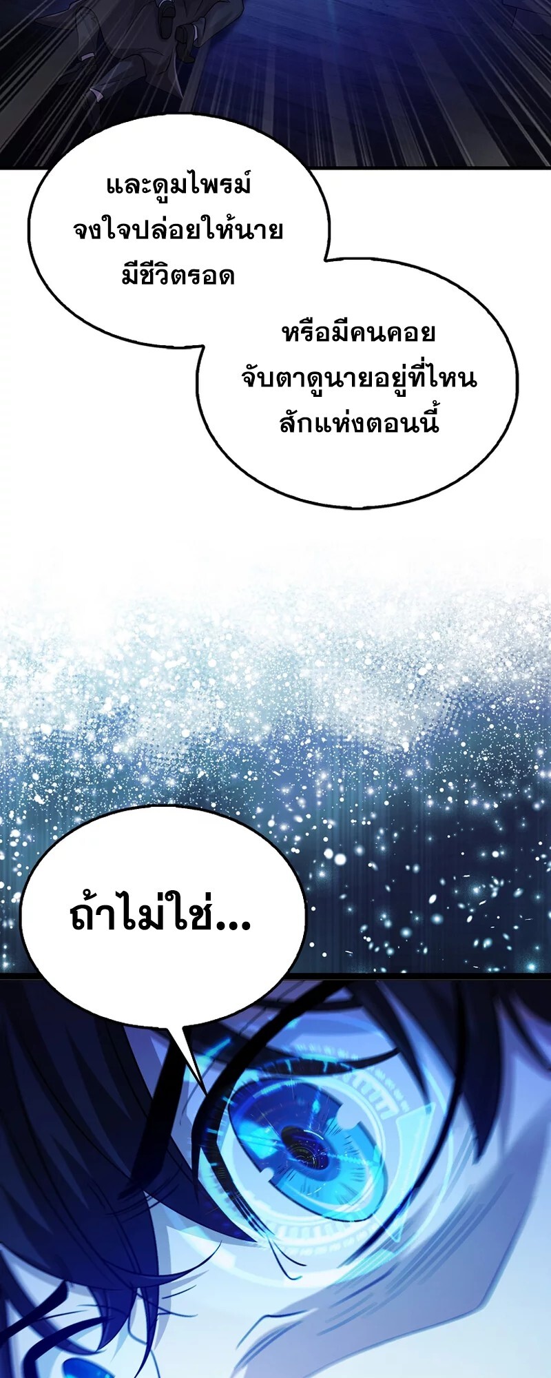Mightiest Melee Magician ตอนที่ 26 แปลไทย page 82