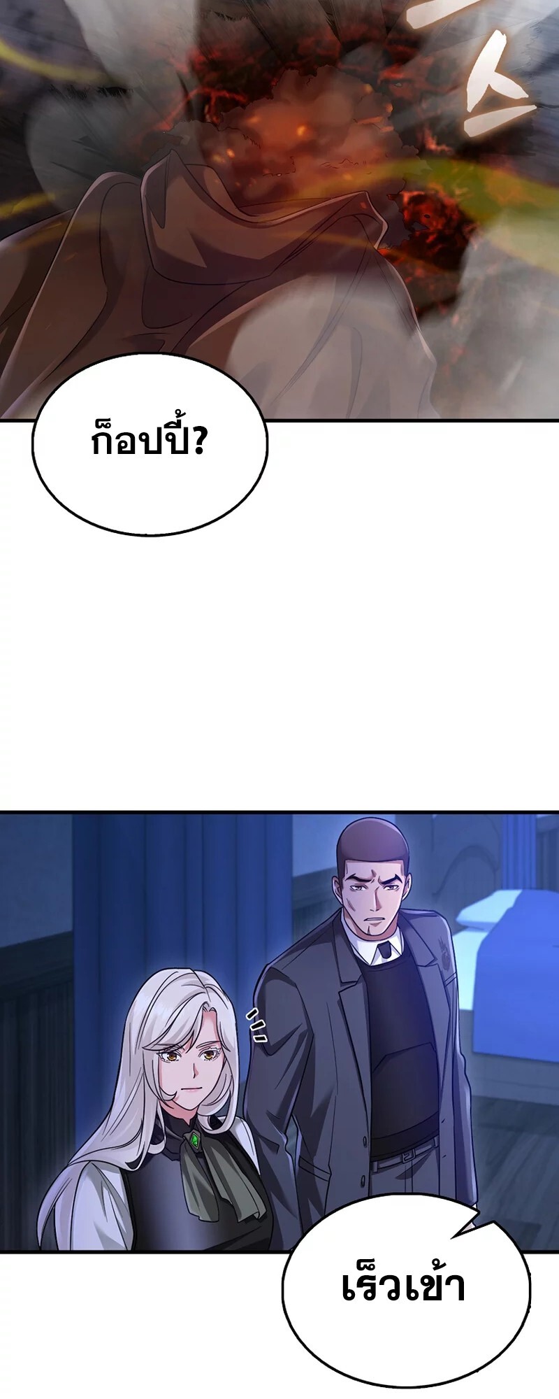 Mightiest Melee Magician ตอนที่ 26 แปลไทย page 86
