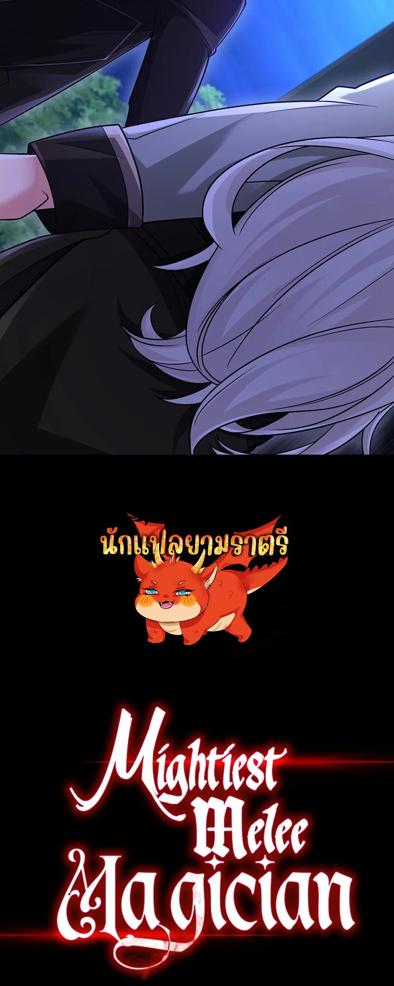 Mightiest Melee Magician ตอนที่ 26 แปลไทย page 88