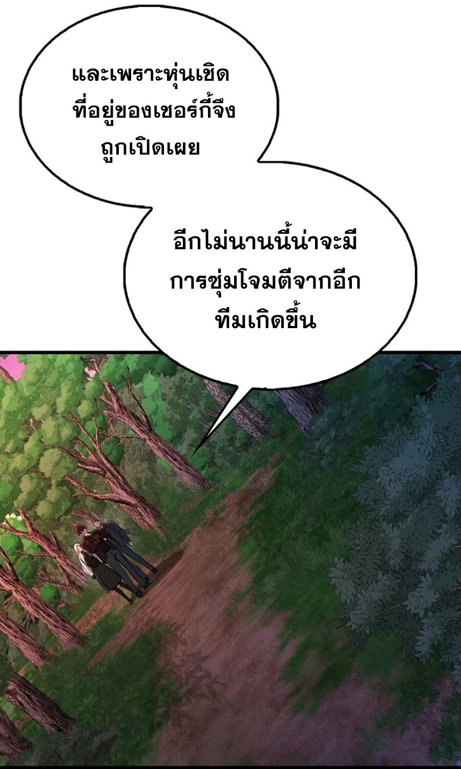 Mightiest Melee Magician ตอนที่ 27 แปลไทย page 9