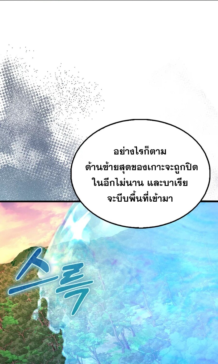 Mightiest Melee Magician ตอนที่ 27 แปลไทย page 10