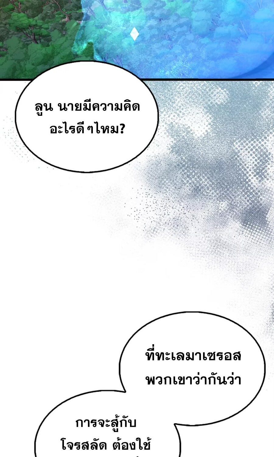 Mightiest Melee Magician ตอนที่ 27 แปลไทย page 11