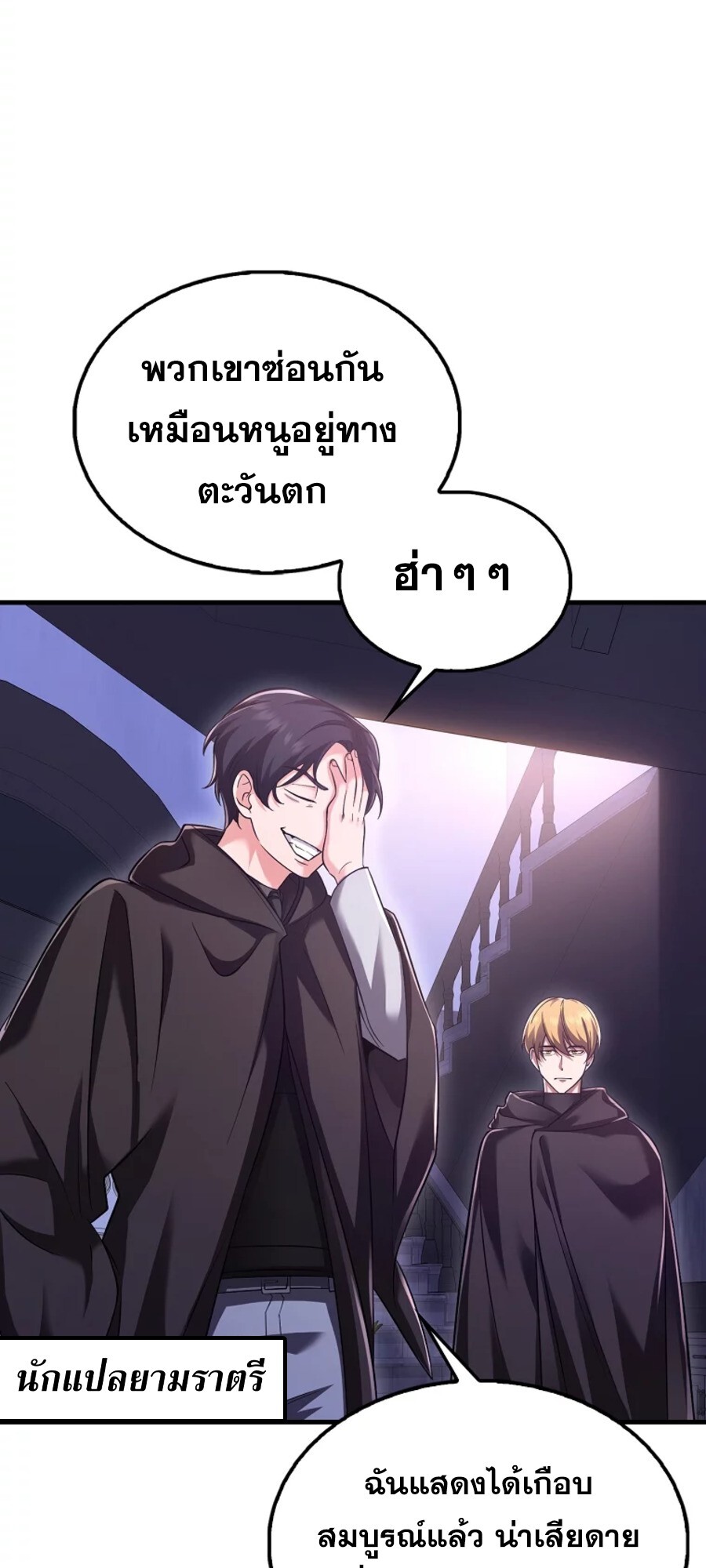 Mightiest Melee Magician ตอนที่ 27 แปลไทย page 16