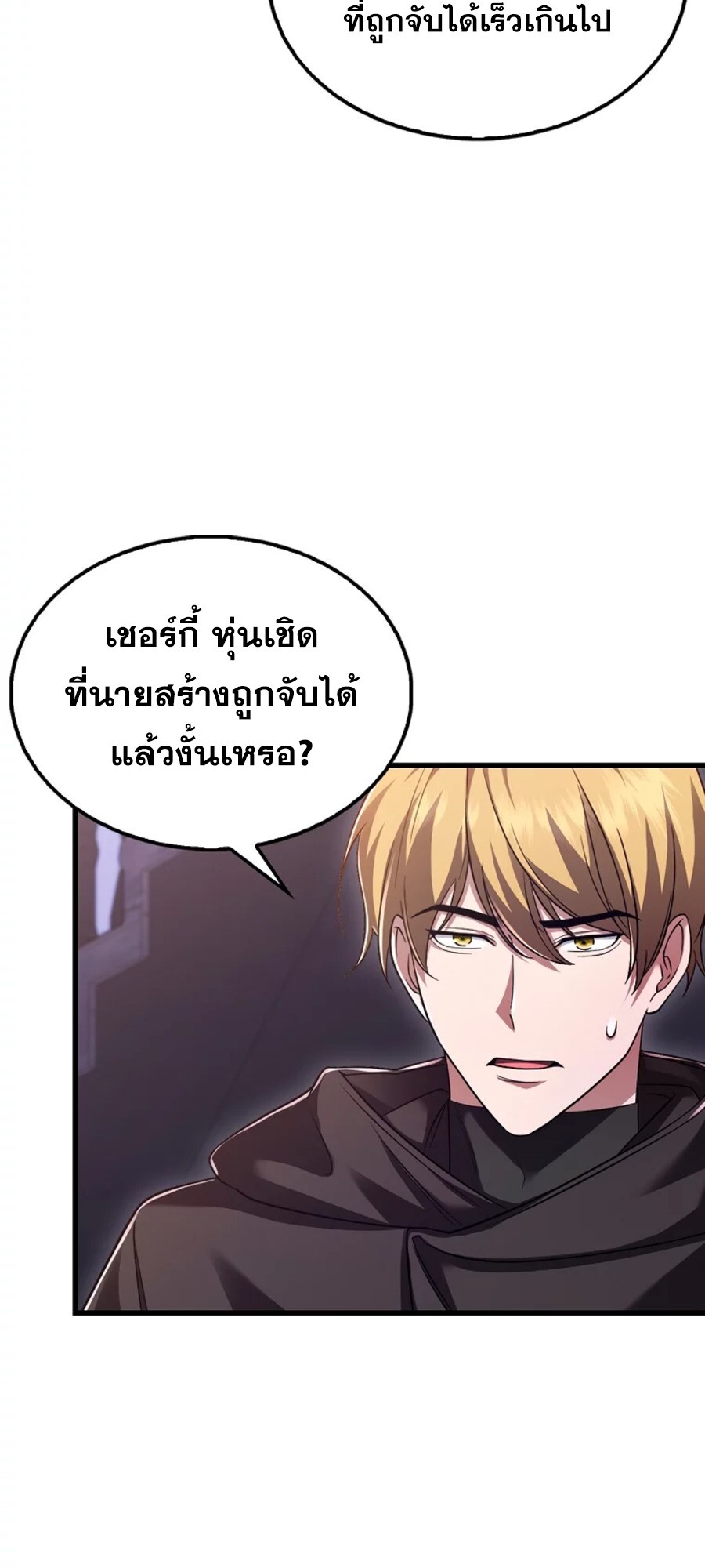 Mightiest Melee Magician ตอนที่ 27 แปลไทย page 17